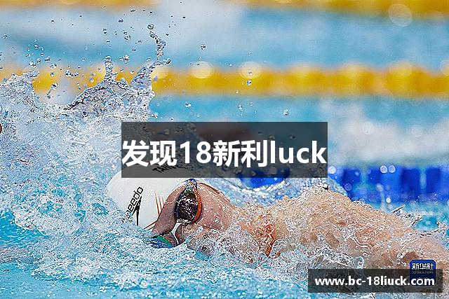 新利·luck18·(中国)官方网站